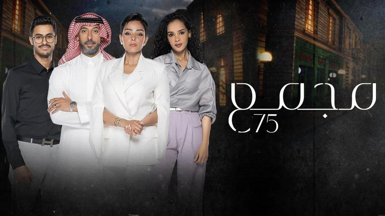مسلسل مجمع 75 الحلقة 227 HD